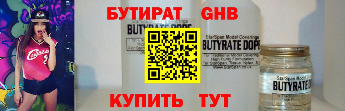 БУТИРАТ оксибутират Карталы