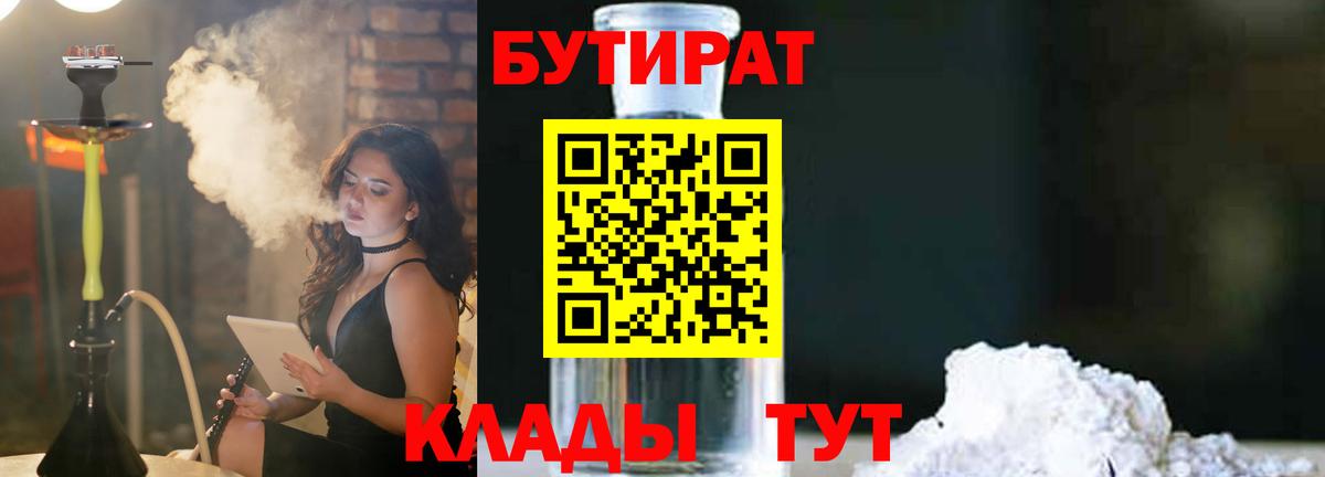 Карталы  Бутират жидкий экстази  Вход с VPN 