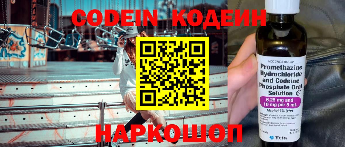 Кодеиновый сироп Lean Purple Drank Карталы