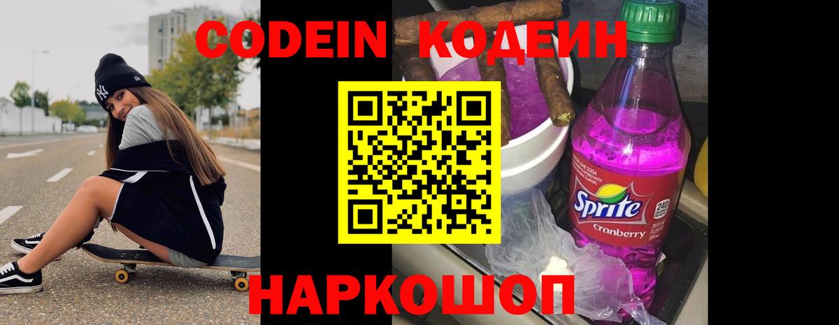 Codein напиток Lean (лин)  Вход с VPN  Карталы  Codein Purple Drank 