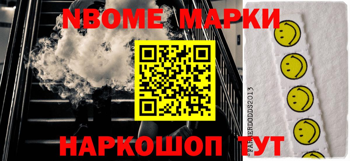 Марки 25I-NBOMe 1500мкг Карталы